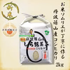 【令和1年産】丹波篠山産コシヒカリ 2㎏ 特別栽培米 