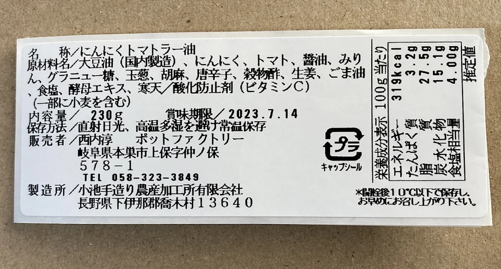【ギフト】トマトのラー油！？と数量限定トマトジュースと和風トマトソースのセット