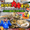 特典あり！山田町おうちでカキまつりキャンペーン殻付牡蠣と山田のレモポン、ナイフ