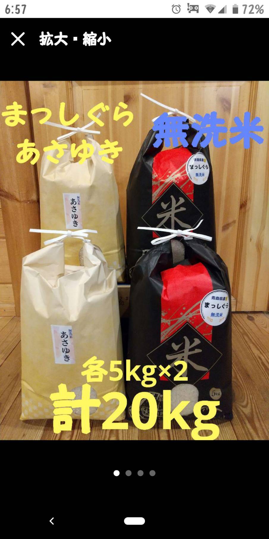 期間限定送料無料 令和4年 新米 青森県産まっしぐら5kg×4計20kg無洗米