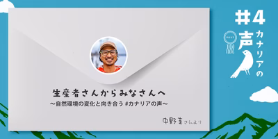 生産者さんからみなさんへ　〜自然環境の変化と向き合う #カナリアの声〜 vol.4 ホタテ養殖を営む中野圭さんより