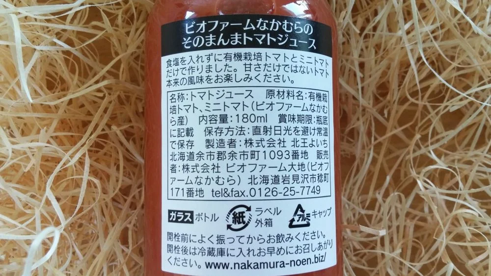 高糖度ミニトマトほのか、トマトジュースセット（共に糖度８以上）