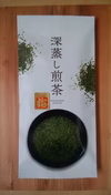【2025年新茶☆送料230円】しずおか金谷茶☆深蒸し煎茶＜梅＞100ｇ×1個～