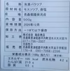 解凍後すぐ食べれます！　陸奥湾産　モスソ貝ボイル　冷凍500g〜2kg程度　