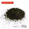 【2025年・新茶】伝統／85g 茨城 猿島茶 松田製茶 LEF-001