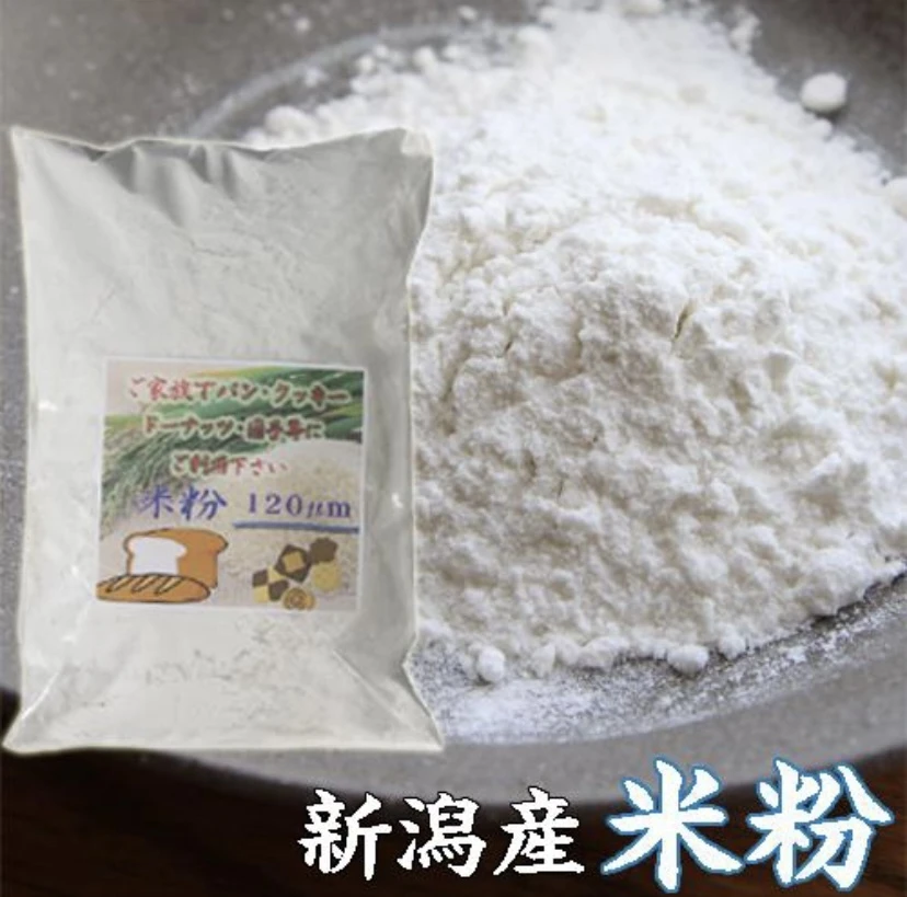 米粉（新潟産米粉)  令和4年産  新潟県産　1kg〜