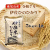 令和7年産 鹿児島県伊佐市伊佐米5Kg×4袋