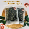 茎わかめ250ｇ×2袋