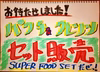 【どっちも食べたいセット】パクチー&クレソン