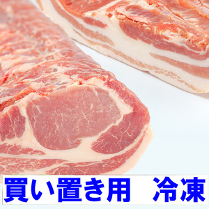 【冷凍】セット:かたまり肉:ロース&バラ《白金豚プラチナポーク》二種詰め