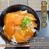 ヒラマサ漬け丼(海鮮漬け丼)