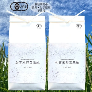 農薬・化学肥料不使用　R4年産『コシヒカリ』白米10㎏【有機JAS認証】