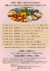 自然栽培の野菜セット(定期便)全8回