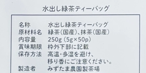 【送料無料・メール便】抹茶入り♪大容量！水出し緑茶ティーバッグ 5g×50p