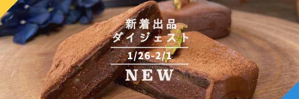 バックナンバー]今週のおすすめ後半②宅配便(2022年2月4日編) | 農家漁師から産地直送の通販 ポケットマルシェ