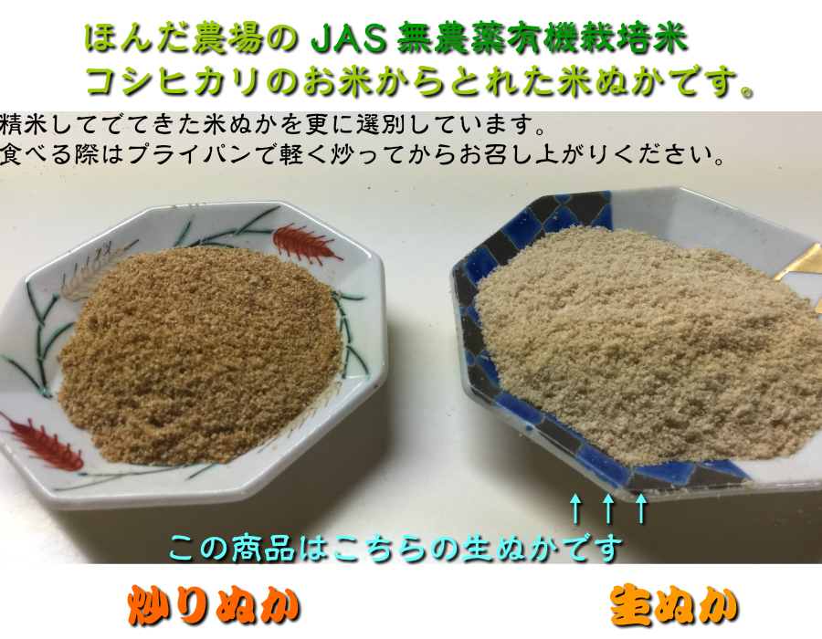 米ぬか450g 農薬・化学肥料不使用 - 米・雑穀・粉類