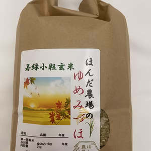 令和6年産 若玄米 緑玄米 ゆめみづほ 2kg ポケマル便