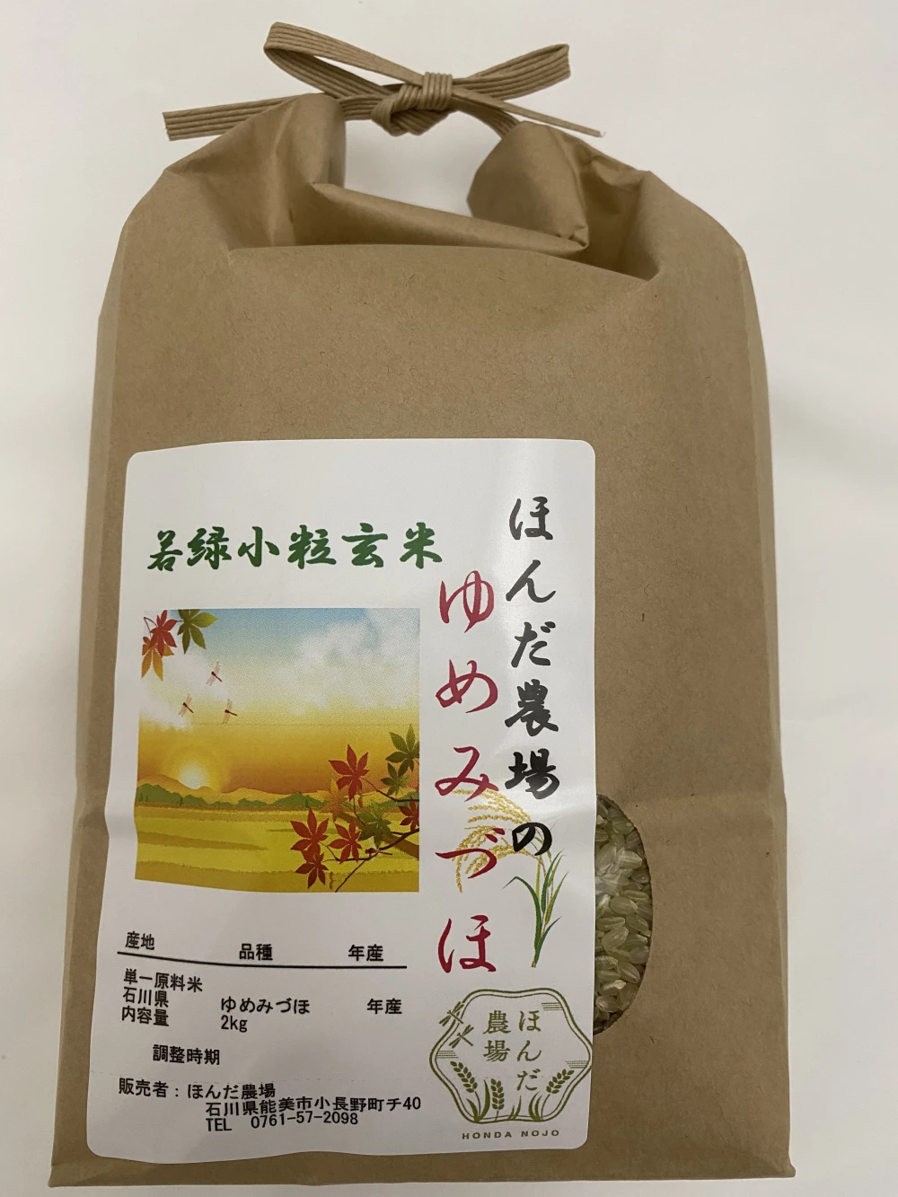 若玄米 緑玄米 ゆめみづほ 令和4年産 2kg｜米・穀類の商品詳細