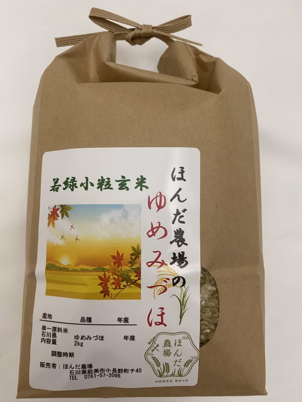令和6年産 若玄米 緑玄米 ゆめみづほ 2kg ポケマル便