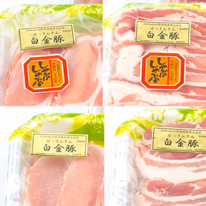 【冷凍】紅白豚合戦W ロースバラ《白金豚》しゃぶ＆焼肉 ２種づつ計４品