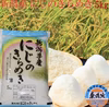 新米　令和7年産　新潟県産　にじのきらめき　5キロ〜30キロ　無洗米　令和7年産