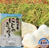[新米]   新潟県産　にじのきらめき　5キロ　無洗米　令和5年産