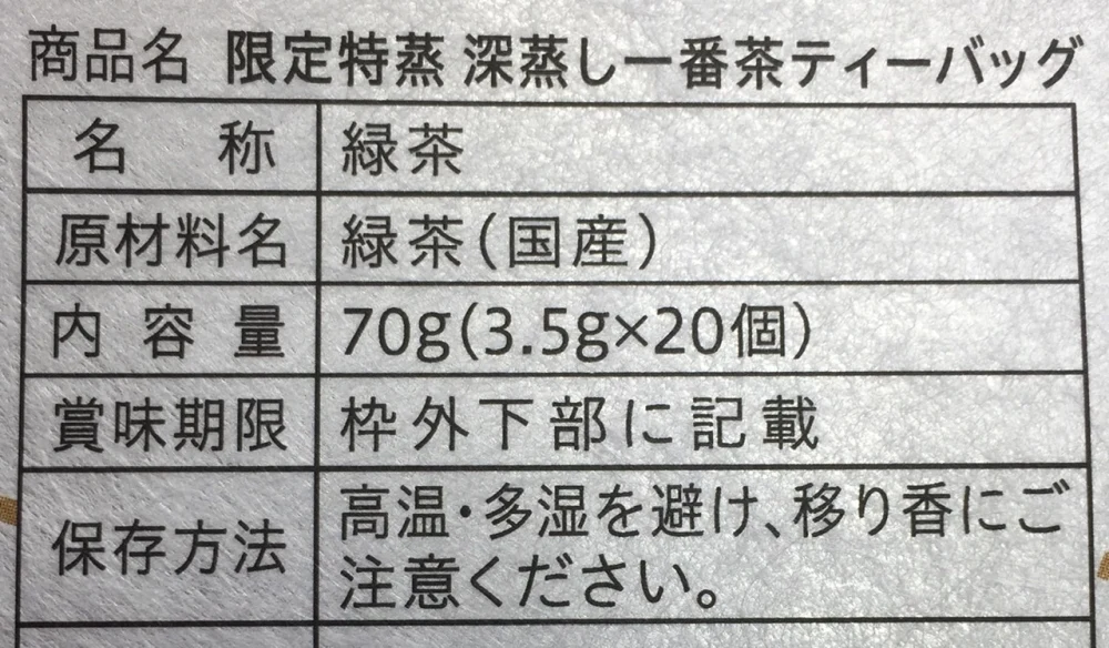 【送料無料・メール便】限定特蒸 ティーバッグ 3袋 深蒸し一番茶 牧之原