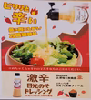 日光ハバネロ商品　激辛みそドレッシング　