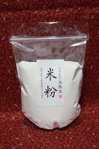 生きてる自然栽培米　米粉（精米）450g