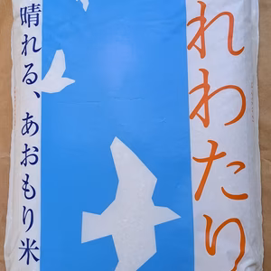 特A評価！青森県産はれわたり(令和6年産)