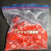 洗浄・ヘタ取済　冷凍夏秋いちご（品種MIX）　１kg～