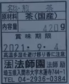 【通常より3割引き】 狭山茶詰め放題（緑印）