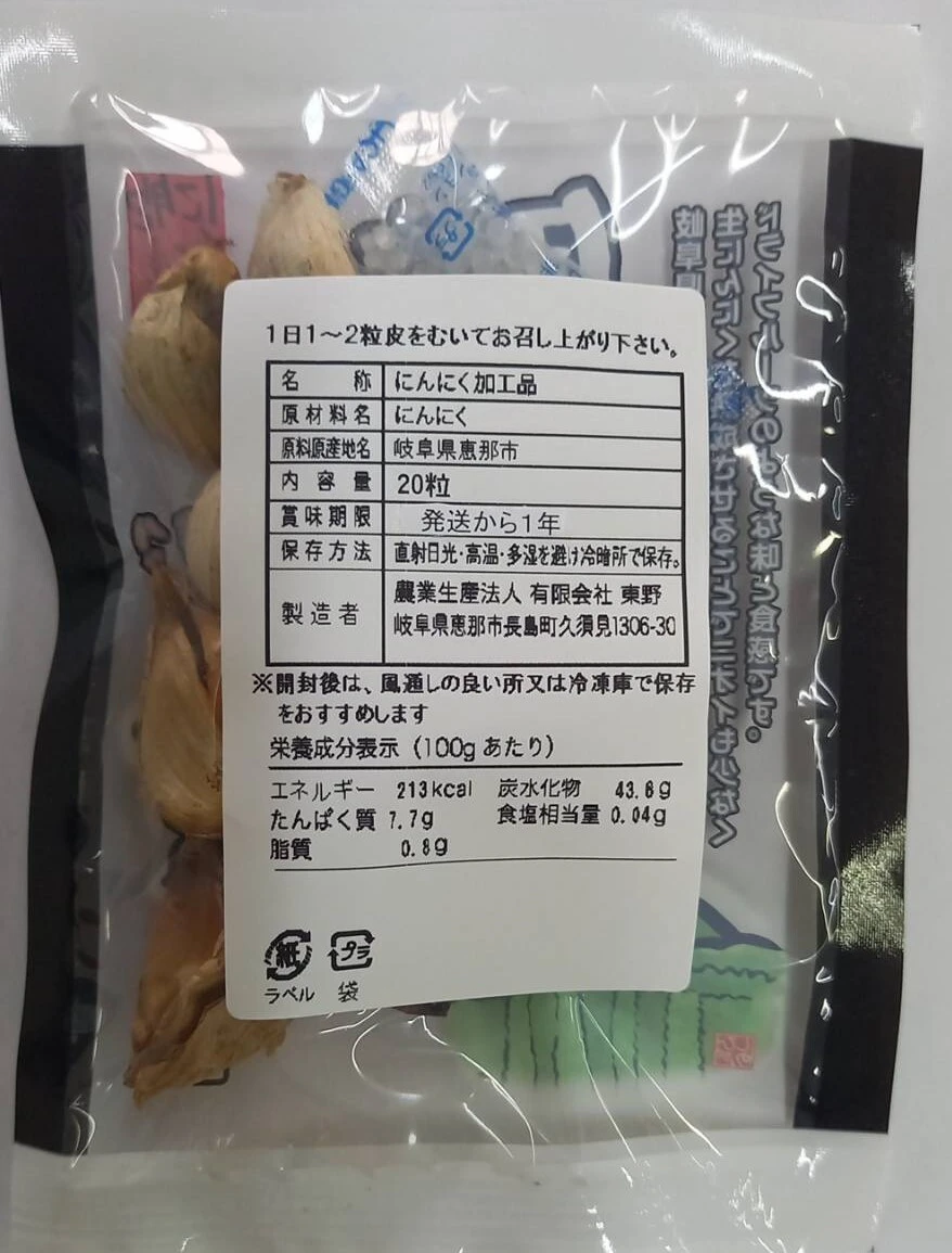 黒にんにくバラ２０粒２個セット★まずはお試し★安心安全国産品★