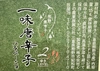 ⑪熊野のうま辛一味唐辛子3色セット