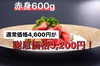 【残りわずか!!通常価格より30%OFF!!】みやび本鮪赤身600g(約6人前)
