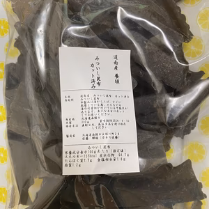 (まもなく終了）道南産　養殖みついし昆布　カット済み　送料無料♪