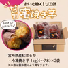 おいも職人!甘三郎☆紅はるかの甘熟 密焼き芋(冷凍)2kg