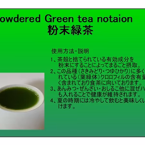 無農薬栽培粉末緑茶