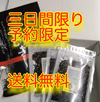 予約限定送料無料！選べるちりめんひじき　とひじき１０月１０日まで