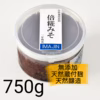 自然栽培原料倍糀みそ【二年熟成】750g