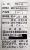 静岡県掛川産 世界農業遺産 深蒸し茶 200g✖️6〜