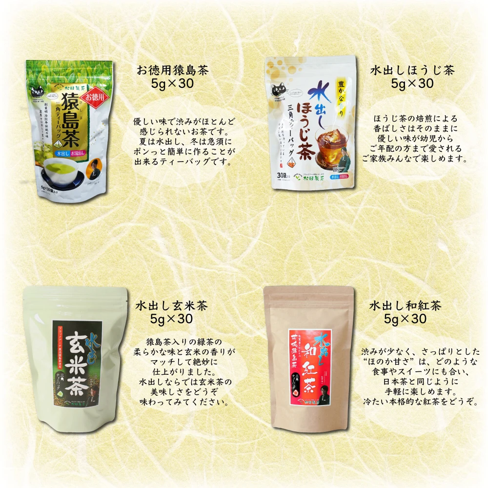 【送料無料】お茶　選べる　ティーバッグ　5000円分　日本茶　猿島茶　手軽　法事