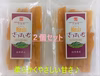 干し芋　100ｇ入り　2 袋