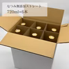 なつみジュース 720ml（無添加ストレート果汁100％）【6本セット】