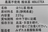 【送料無料・メール便】!!農薬不使用!!ほうじ茶粉末225g 静岡 牧之原