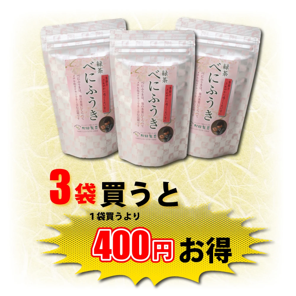 【送料無料】緑茶べにふうき／2.5g×15 花粉の時期に TBG-024