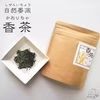 【送料一律370円】自然萎凋　香茶《リーフタイプ》50ｇ