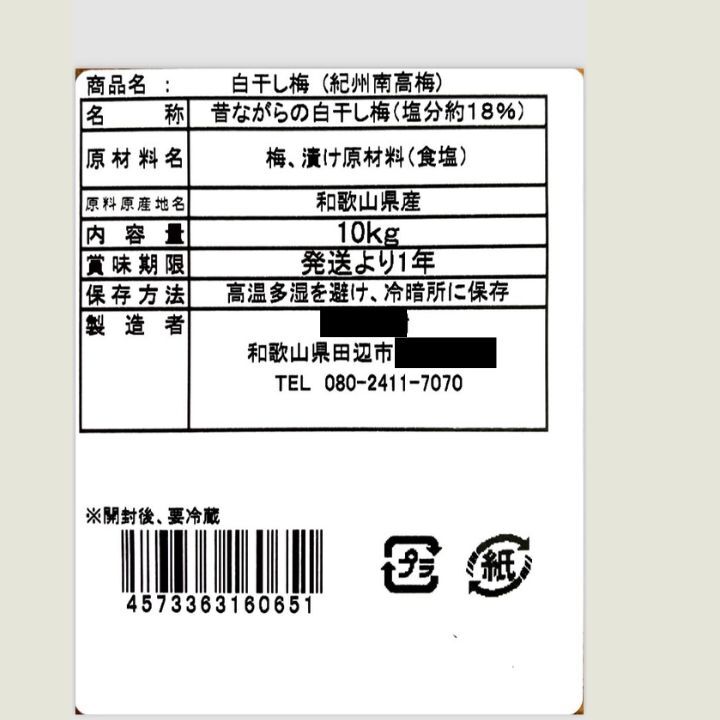 10kg 農家直送 紀州南高梅 樽 つぶれ梅 かわあつ梅 無添加