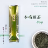 【2025年 新茶】 京都・舞鶴のお茶 本格煎茶 80g プレゼント ギフトにも