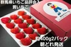 【1月予約お年賀】とにかく甘いジューシー全国で10件のみ栽培 400g 2パック